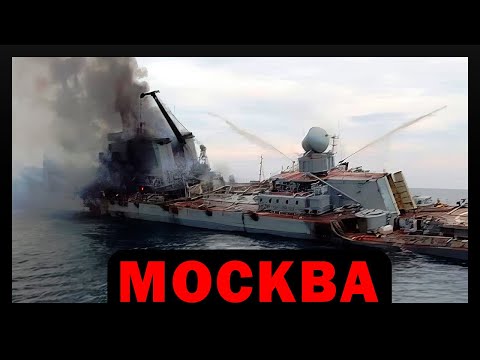 Ракетный крейсер Москва | Хронология затопления