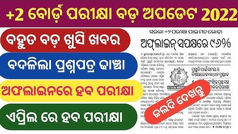 Big Update ll +2 Board Exam New Update 2022 ll CHSE Exam News Today 2022 ll CHSE Odisha