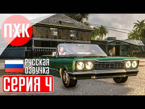 Видео: GTA SAN ANDREAS Прохождение 4 ᐅ Пригород. Русская озвучка (Правильный перевод).