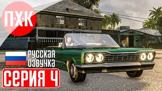 Gta San Andreas Прохождение 4 ᐅ Пригород. Русская Озвучка (Правильный Перевод).