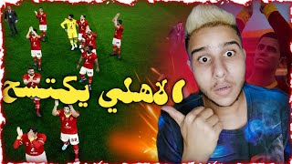 كن اسطوره 26# : مفاجأة جوائز السنة اخر مباراه في الدوري !!!PES2021