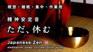 広告なし【睡眠・瞑想・作業用BGM】5時間（精神安定音）総集編（蓮の
