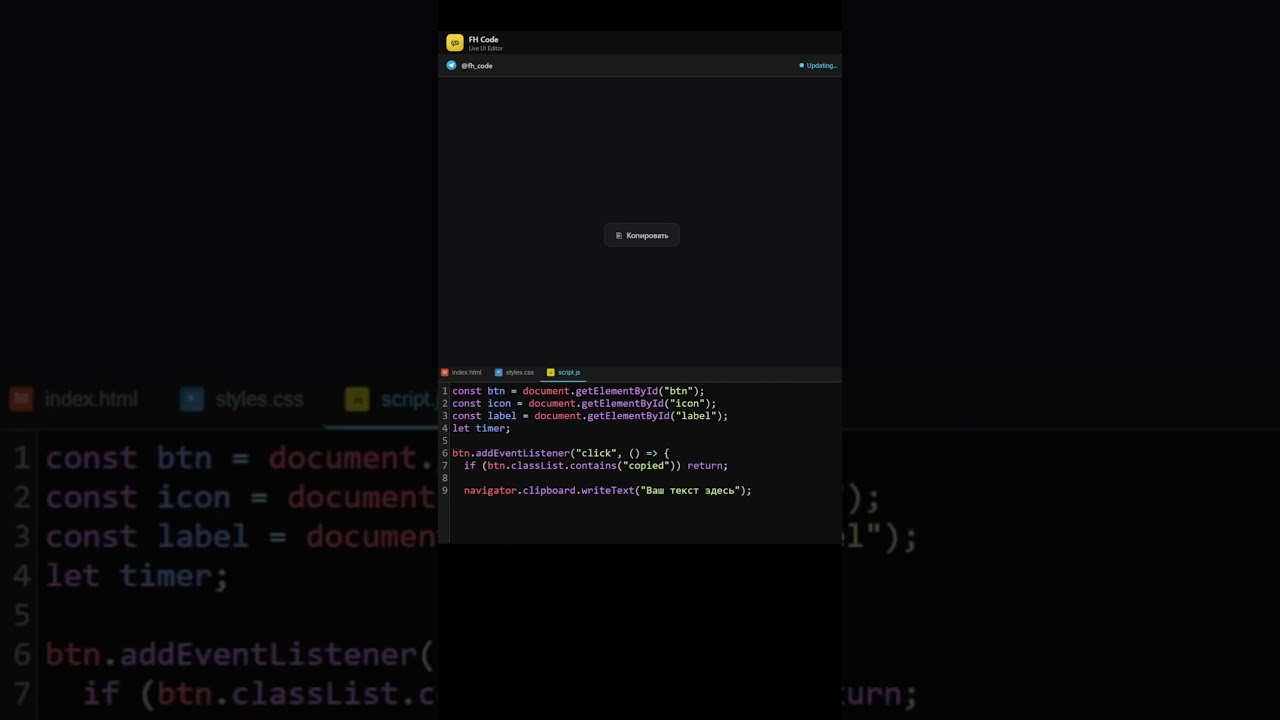 Простенькая анимация кнопки копирования #frontend #javascript #html #css