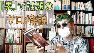 ワイルド『サロメ』あらすじや面白さ・魅力を分かりやすく、ビアズリーの挿絵Tシャツを着て解説