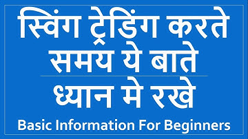 स्विंग ट्रेडिंग करते समय ये बाते ध्यान मे रखे | By Abhijit Zingade