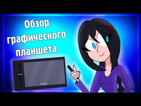 Parblo a610 v2 | Обзор графического планшета | Speedpaint | Леносик