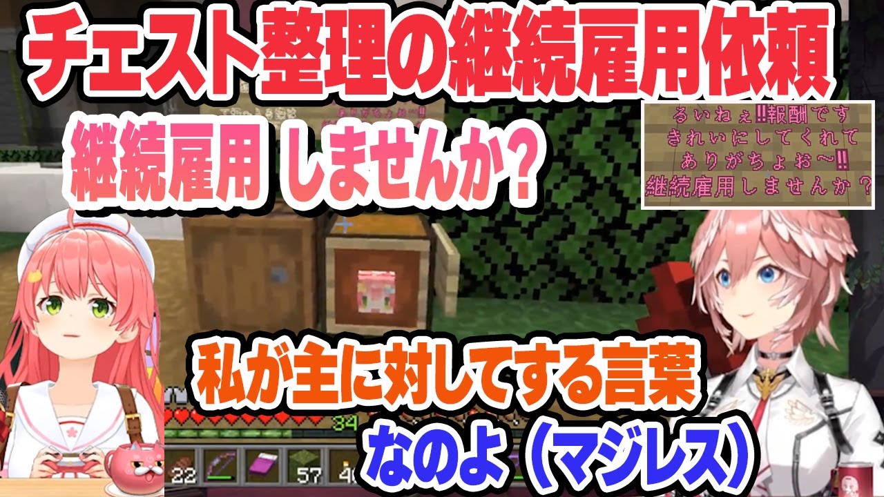 チェスト整理の継続雇用契約をルイ姉にお願いした結果…【鷹嶺ルイ/さくらみこ/ホロライブ/切り抜き】