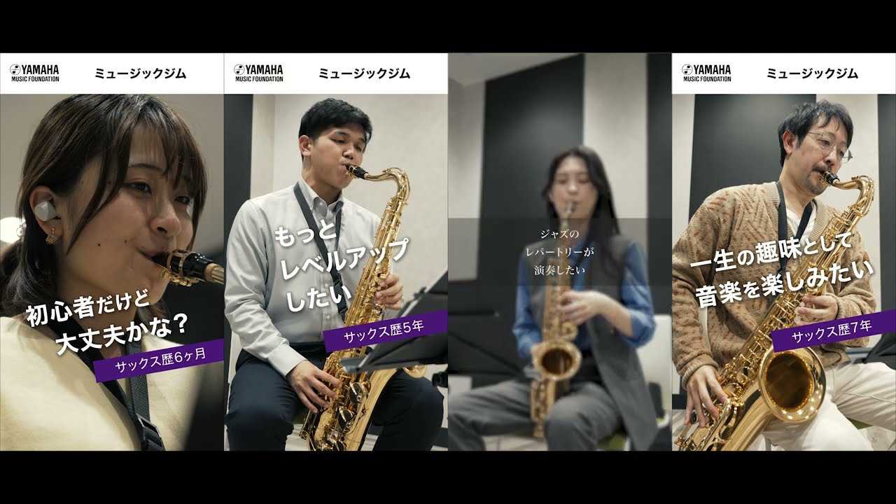 ヤマハレッスンシステム「ミュージックジム」で、音楽をはじめよう