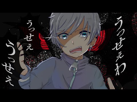 【多重人格者が】うっせぇわ歌ってみた/じゅら【両声類】【女声】