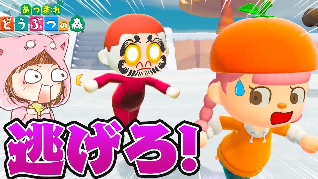 だるまから逃げろ！恐怖のだるまさんころんだゲーム！【ちろぴの/ぴの】【あつ森/AnimalCrossing】