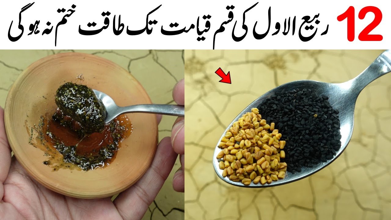 Fenugreek Seeds Mix Kalonji Recipe By Dr Bijli | Yummy Breakfast Recipe | بارہ ربیع الاول اسپیشل