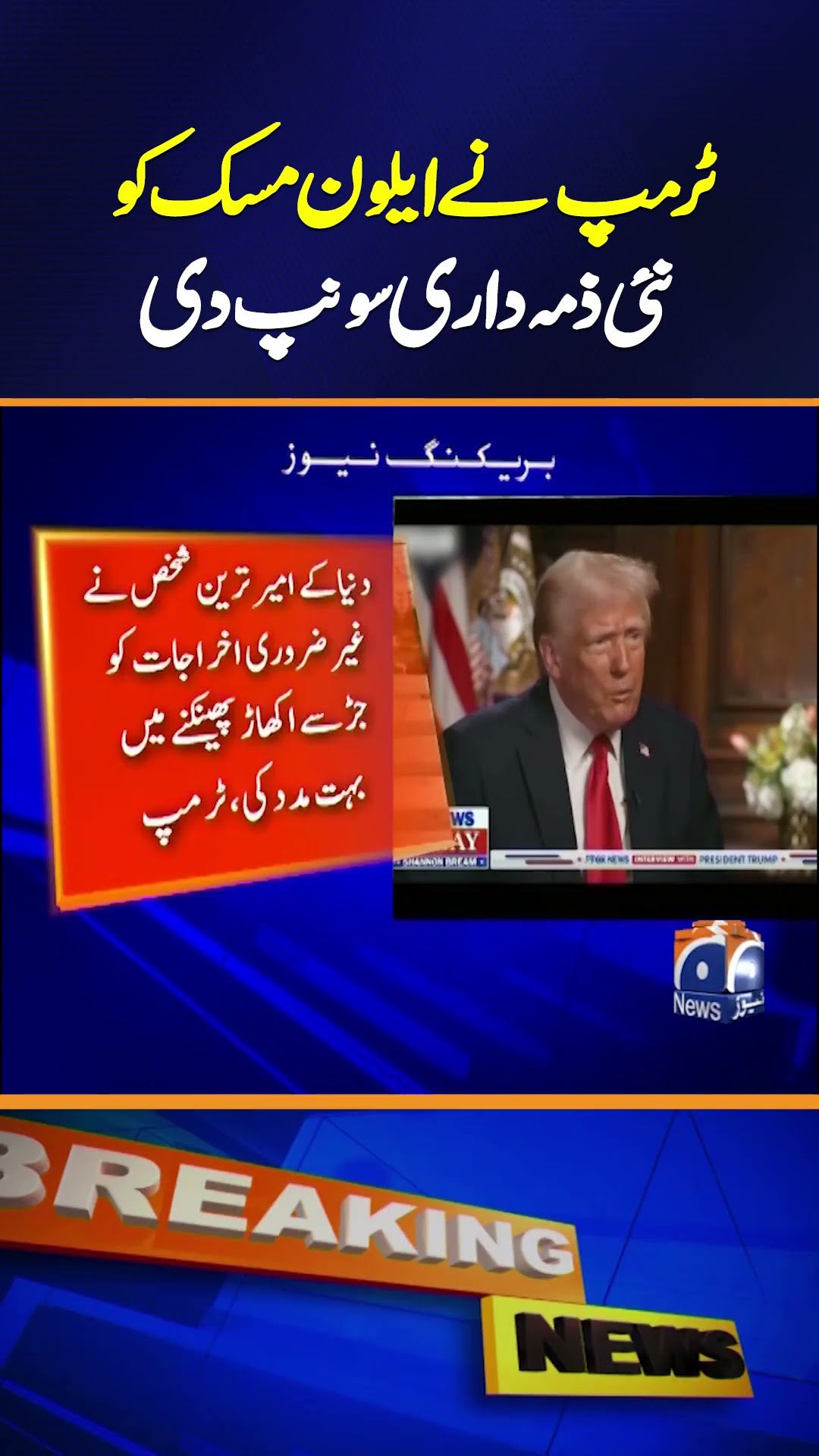 Trump Asks Musk to Uncover Billions in Pentagon Scandal and Abuse | Geo News