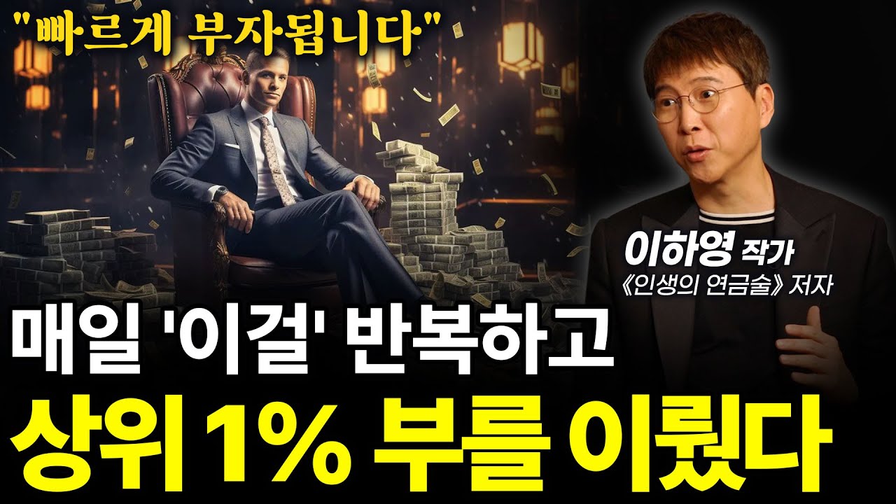 🔥'누구나 부자가 될 수 있다'는 말의 진실