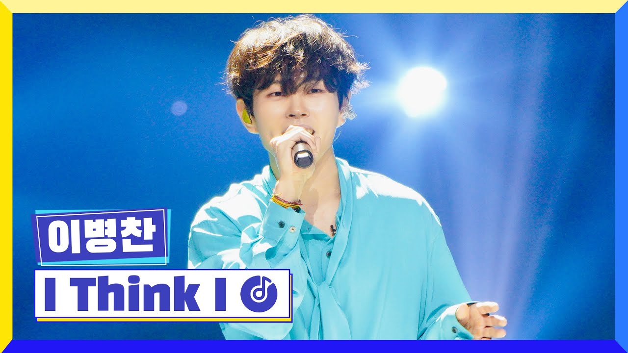 [클린버전] 국가부ㅣ이병찬 - I Think I  #국가가부른다 TV CHOSUN 220609 방송