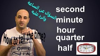 طريقة السؤال عن الوقت والرد عليه asking for time and telling the time