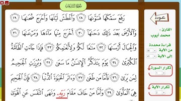 سورة النازعات 36 41