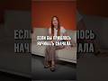 Если бы пришлось начинать сначала #салонныйбизнес #бизнес #бьютибизнес #бьюти