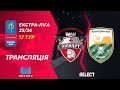 Пряма трансляція Любарт Кардинал Авангард Betking Екстра Ліга 2025 26 17 тур