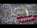 ورب السما جايين اجمل اغاني القدس و فلسطين 2018 ورب السما جايين اجمل اغاني القدس و فلسطين 2018