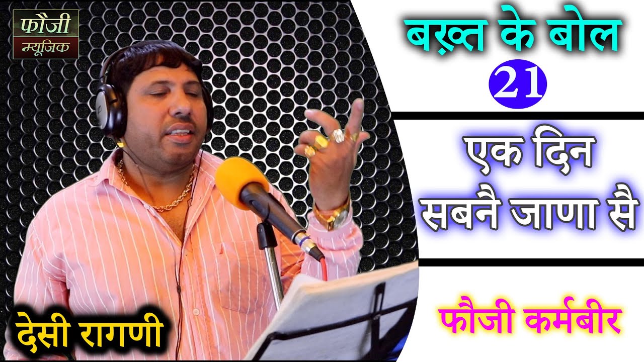    21        HARYANVI DESI RAGNI  SINGER  FOUJI KARAMBIR JAGLAN