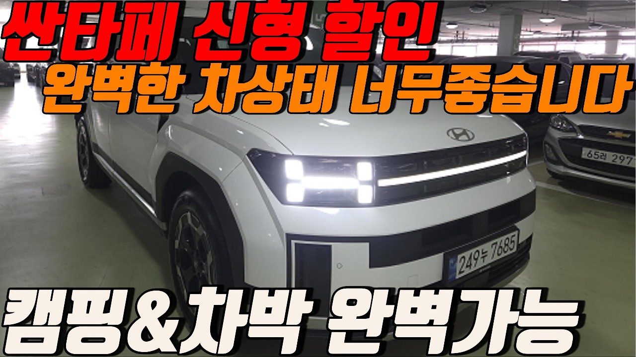 38000km 탄 신형 싼타페… 중고 가격 보고 놀랐습니다 요즘 인기 SUV 신형 싼타페