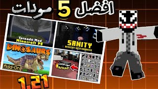 أفضل 5 مودات لماين كرافت الجوال 1.21 | مودات رهيبة لازم تجربها! screenshot 5