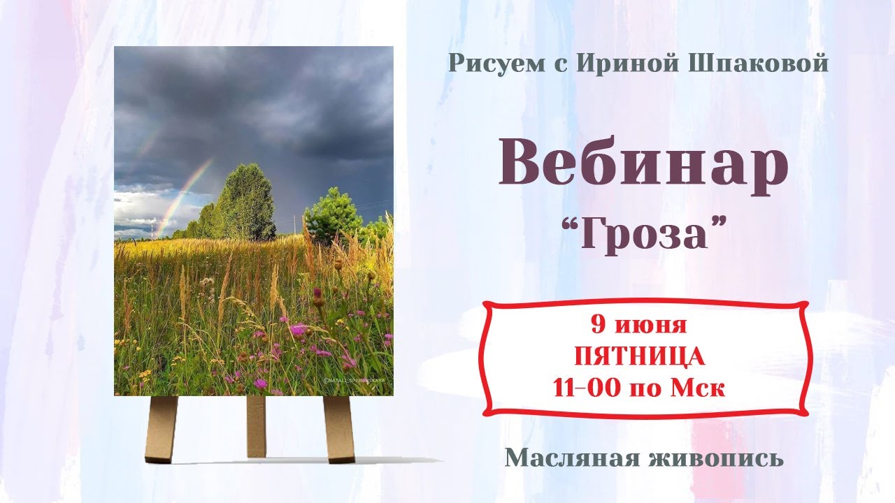 Вебинар "Гроза" - YouTube