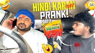 Hindi Karan Prank 馃ぃ | part 2 | Car fooling | Car Prank | Tamil Taxi Car Prank