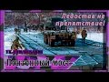 Наведение понтонной переправы зимой. ПП-2005М.