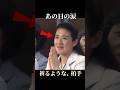拍手の中でこらえきれなかった雅子さま、愛子さまの六年を見届けた日 #天皇陛下 #皇后陛下 #愛子さま