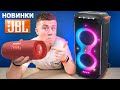 JBL Flip 6 - Вы будете в Шоке Российской от Цены! Мощная JBL PartyBox 710 уже приехала в Россию!