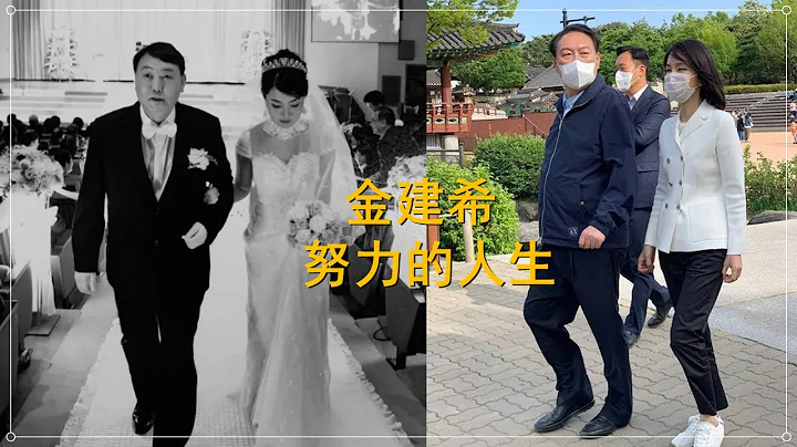 【人物歷史】韓國第一夫人金建希：如韓劇般努力的人生,內心足夠強大才能撐到大選勝利！ - 天天要聞