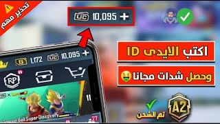 من لعب الالعاب فقط وبدون تنزيلها هتشحن 360شده مجانا ببجي موبايل من تطبيق Royal pass |pubg mobile