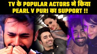 TV's Popular actors comes in support of Pearl V Puri !! Ekta kapoor , Anita  and krystledsouza