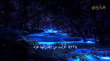 سورة الجاثية مكتوبة للقارئ احمد خضر     SuraT  Al-Jathiyah  Ahmed Khader HD