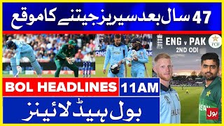 Pakistan v England ODI Series 2021 | BOL News Headlines | 11:00 AM | 11 July 2021