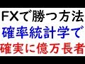 2019-8-19【FXでどうやって勝つのか？】バルサラの破産確率表をもとに、勝率と損益率と損失許容率のバランスを大事にして下さい。