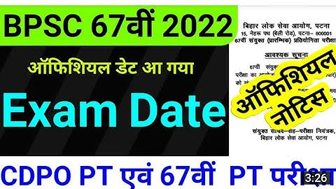 ऑफिशियल एग्जाम डेट।BPSC 67 pt exam date 2021//Bpsc exam kab hoga // #C.D.P.O./ cdpo date#shortvideo#