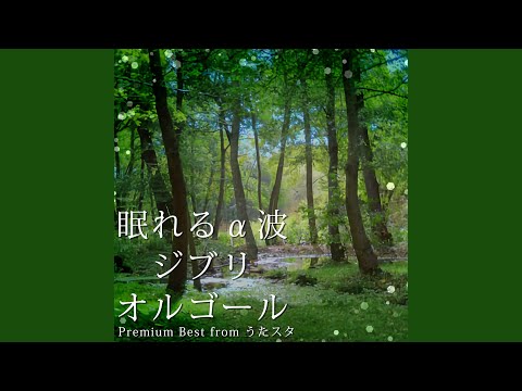 やさしさに包まれたなら (キッズソングカバー)...