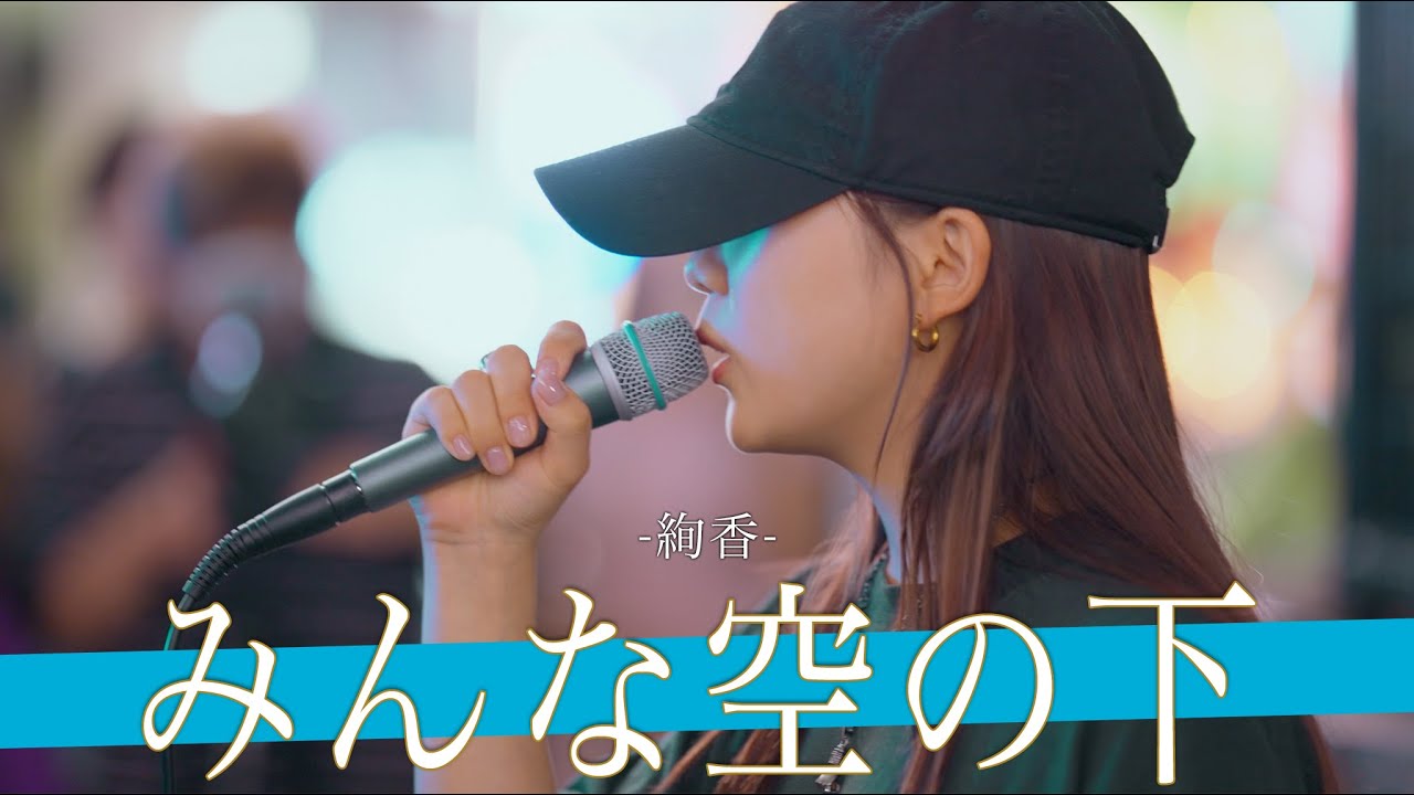 歌詞付】ダイヤのように眩く輝く3カラットの秘宝シンガー みんな空の下  