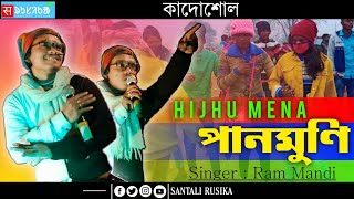 Dela Hijhu Mena Panmoni | Ram Mandi | New Santali Fansan Video | New Santali Program Video Song 2021