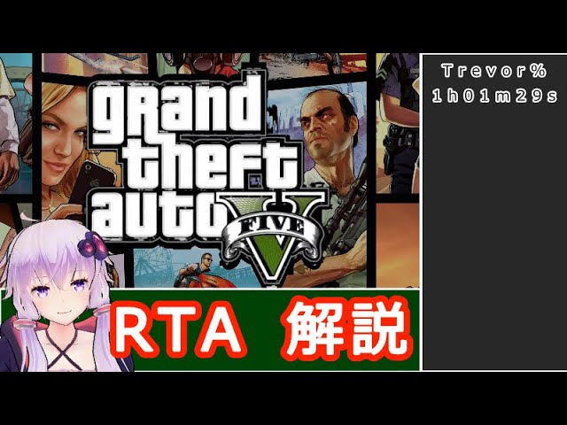 【RTA】GTA5 (1:01:29) Trevor% 【結月ゆかり解説】