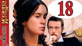 Рабыня Изаура 18 серия / Escrava Isaura Рабыня Изаура 18 серия / Escrava Isaura