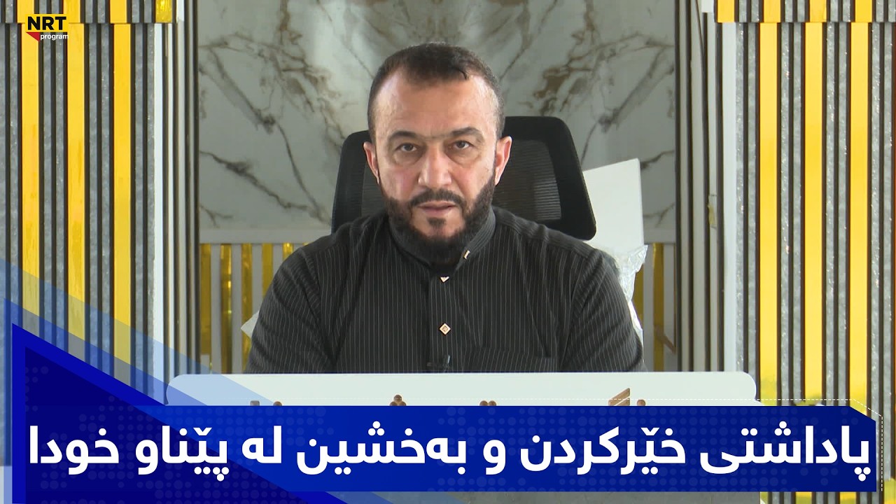 بەیانیت باش کوردستان - پاداشتی خێرکردن و بەخشین لە پێناو خودا لە مانگی پیرۆزی ڕەمەزاندا