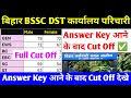 बिहार DST कार्यालय परिचारी Cut Off देखे Answer Key आने के बाद BSSC DST Karaylay Perchari Cut Off