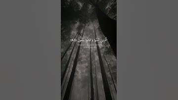 (الَّذِينَ آمَنُوا وَكَانُوا يَتَّقُونَ) #سورة_يونس #محمد_اللحيدان