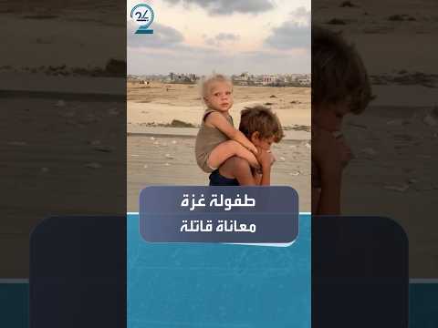 أطفال غزة يهربون من الموت في رحلة معاناة سلبت طفولتهم