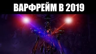 Warframe | Ожидаемый КОНТЕНТ на 2019 год 📦