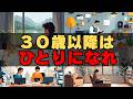 30代以降のための 「最高のひとり時間」の過ごし方 7選