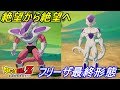 ドラゴンボールZカカロット#27 さらなる絶望 フリーザ変身最終形態 kazuboのゲーム実況